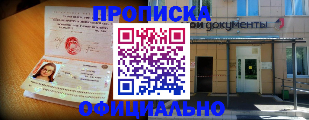 прописка для военкомата в Кировске