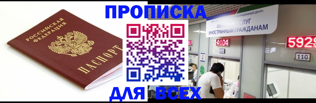 временная регистрация в Кировске
