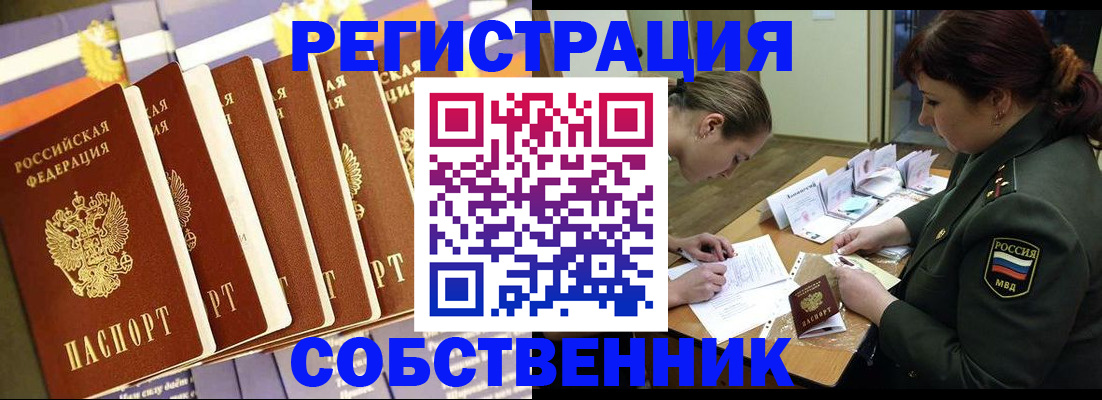 прописка в Кировске