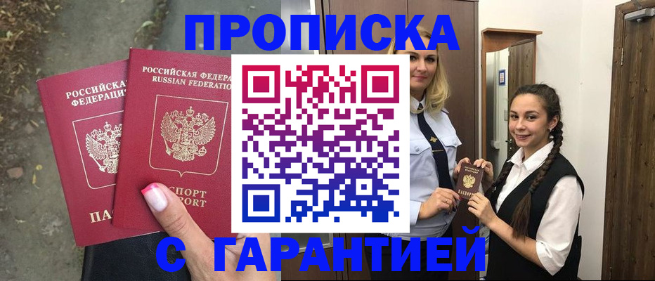 временная регистрация купить в Кировске