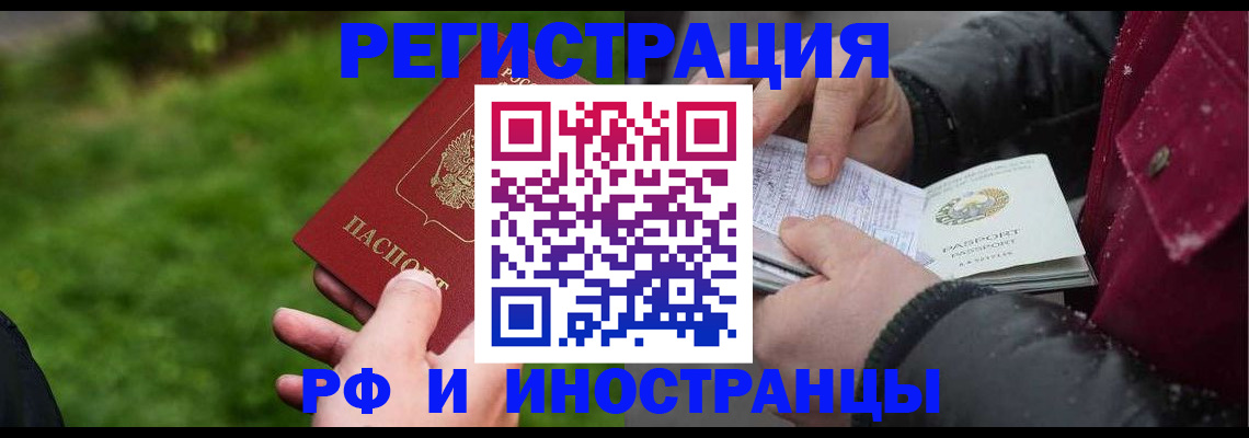 купить прописку в Кировске